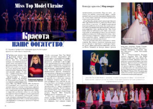 Статья о конкурсе Miss Top Model Ukraine 2016 в журнале «<strong>WELLNESS»</strong>